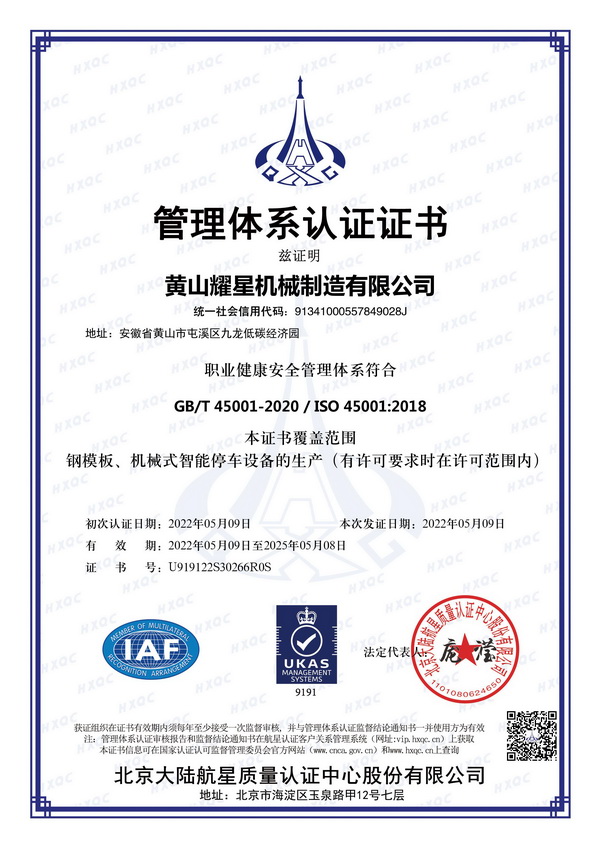 職業健康安全管理體系.jpg